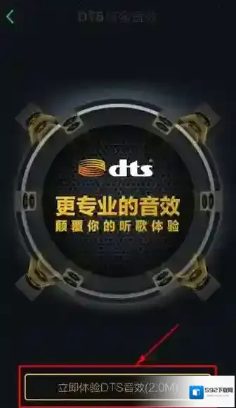 《手机QQ音乐》dts音效是什么？怎么使用？