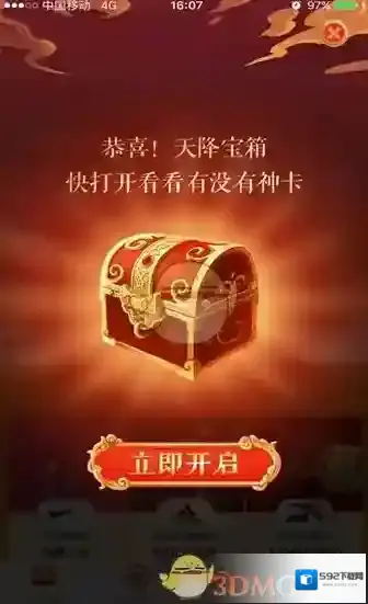 《天猫》财神卡怎么获得？提高财神卡获得技巧介绍