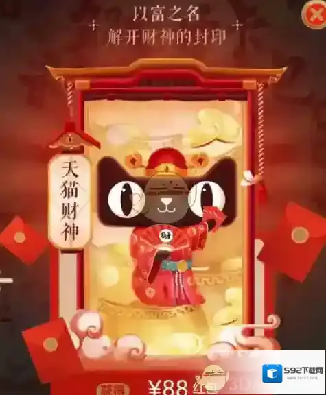 《天猫》财神卡怎么获得？提高财神卡获得技巧介绍
