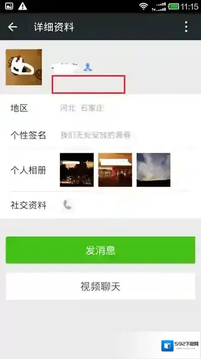 《微信》怎么隐藏微信号？隐藏微信号方法流程图