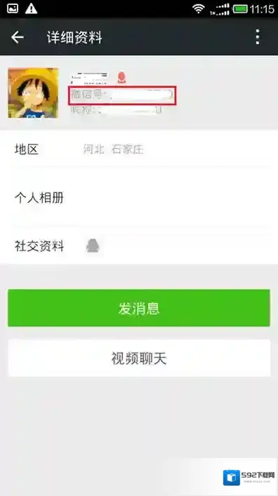 《微信》怎么隐藏微信号？隐藏微信号方法流程图