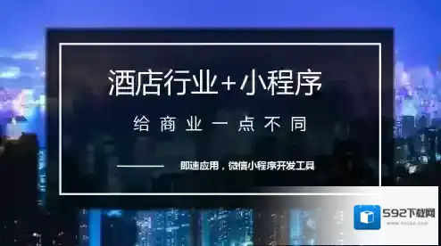 酒店的《微信小程序》有什么功能？各种功能介绍一览