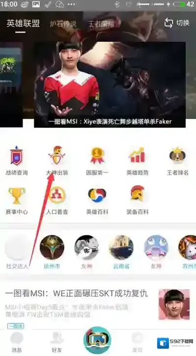 《捞月狗》怎么看英雄联盟大神出装？看大神出装步骤说明