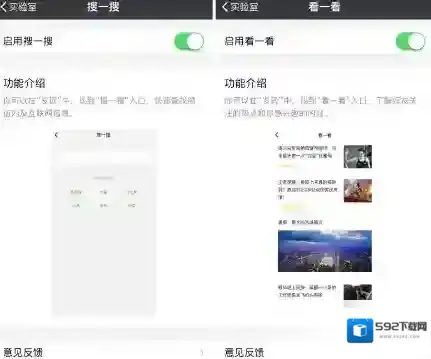 《微信》实验室在哪里设置？实验室功能打开教程