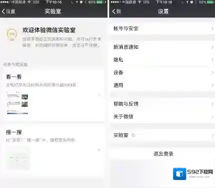 《微信》实验室在哪里设置？实验室功能打开教程