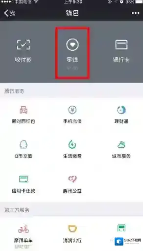 微信交易记录