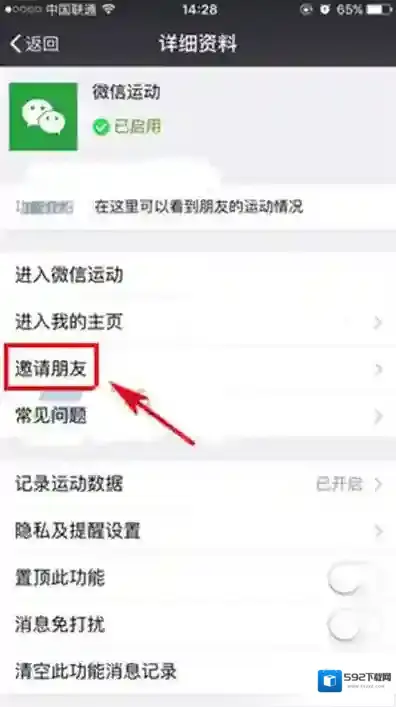 微信运动