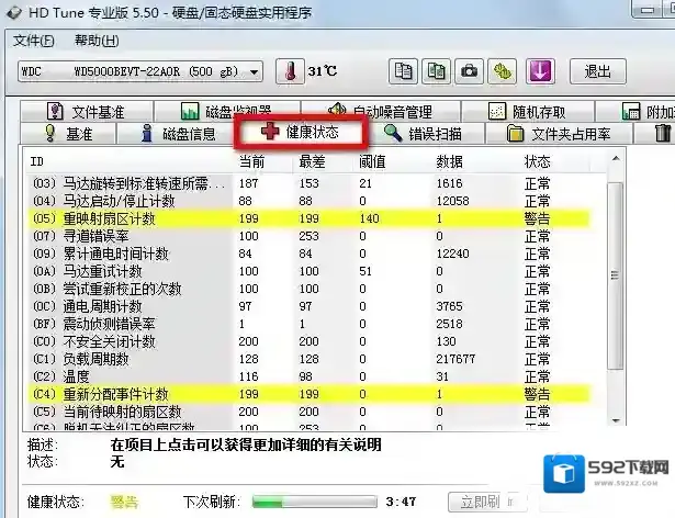 HDTune温度