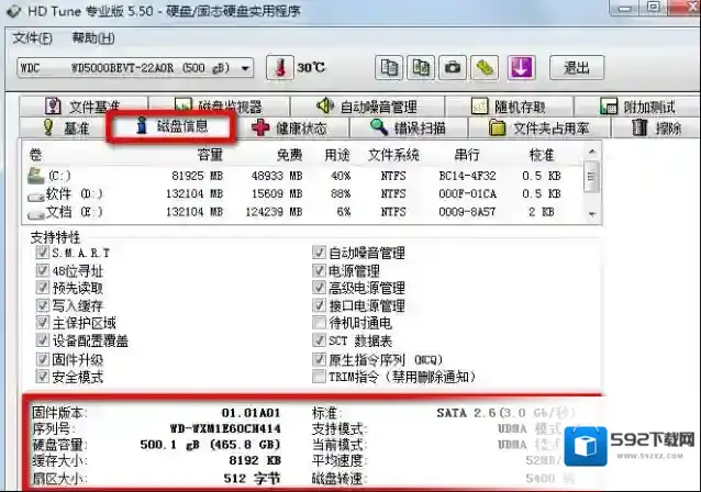 HDTune我们可以