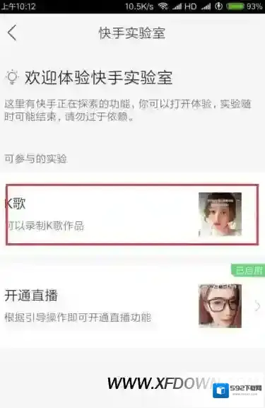 快手k歌开启