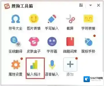 搜狗输入法信息