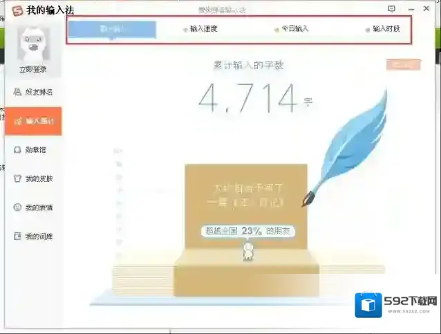 搜狗输入法文字输入
