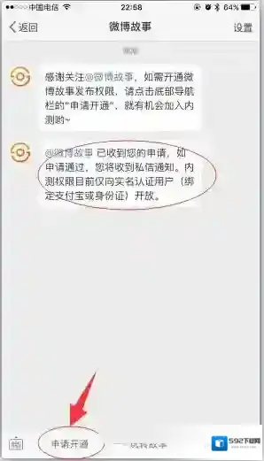 微博开通