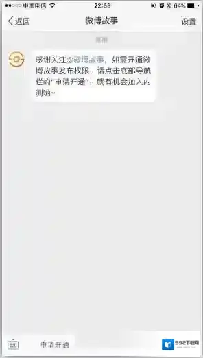 微博申请