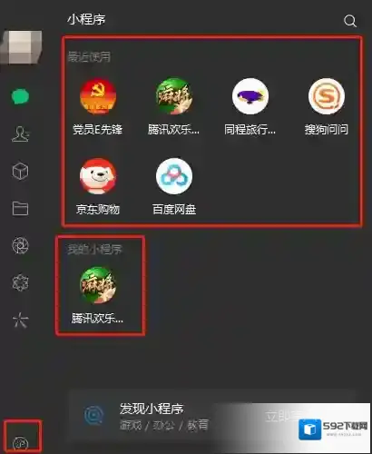 微信电脑版怎么用小程序_微信电脑版添加小程序
