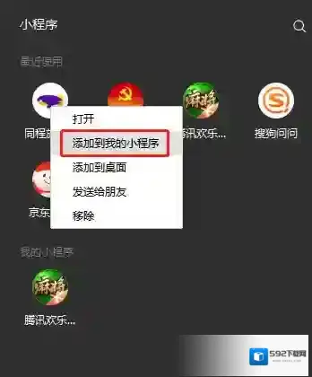 微信电脑版怎么用小程序_微信电脑版添加小程序