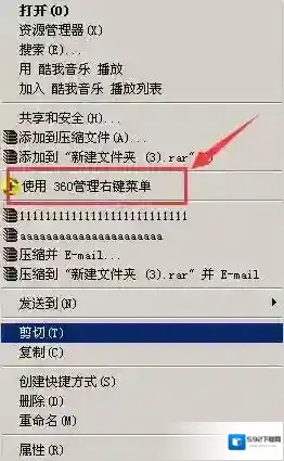 电脑右键菜单