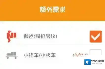 《货拉拉》搬家支付费用说明
