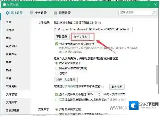 qq目录
