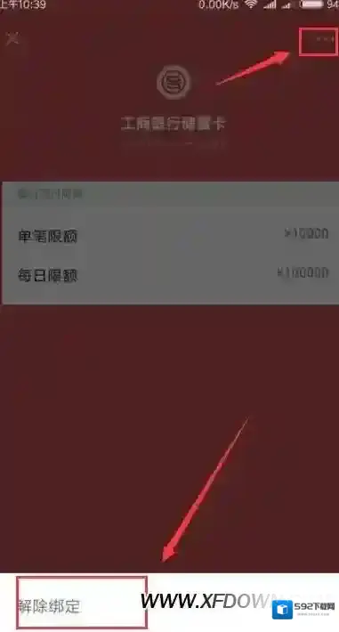 微信银行卡按钮