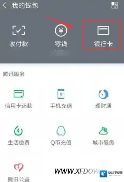 微信银行卡解除