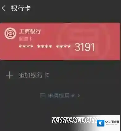 微信银行卡银行卡