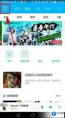 百度音乐如下图