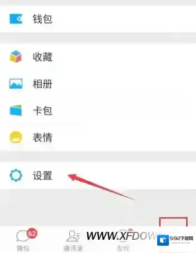 微信设置