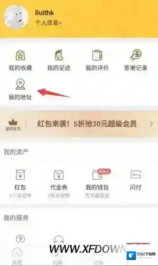 美团外卖收货地址