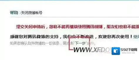 QQ注销