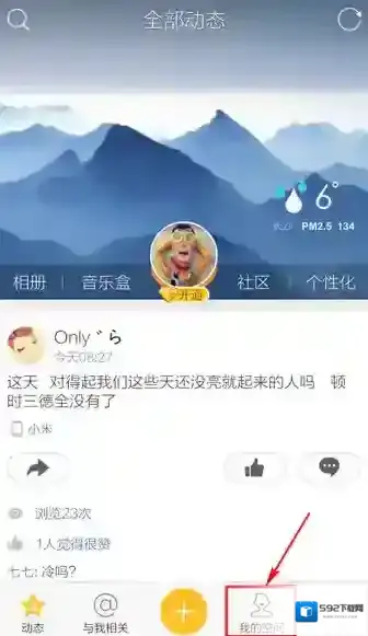 QQ空间亲密度