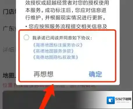 高德地图等待审核