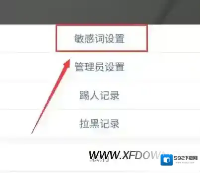 快手怎么设置禁言词，快手直播设置敏感词方法