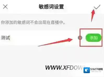 快手怎么设置禁言词，快手直播设置敏感词方法