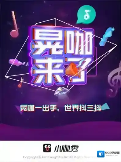 小咖秀就会