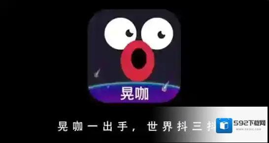 小咖秀拍摄