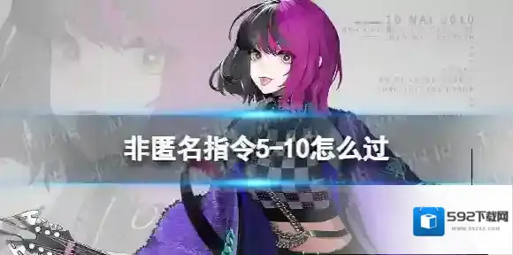 非匿名指令丧钟