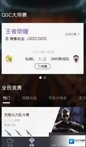 企鹅电竞直播
