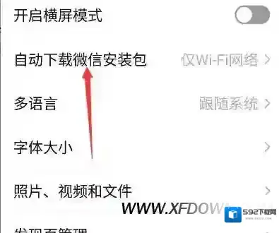 微信应用商店