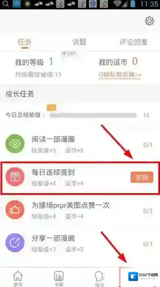 《腾讯动漫》签到功能介绍说明
