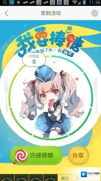 腾讯动漫签到