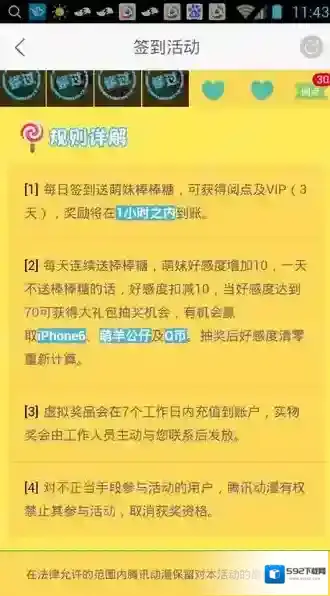 腾讯动漫萌妹
