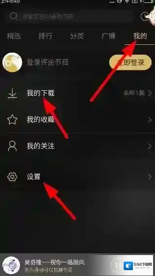 《企鹅FM》文件保存功能使用说明