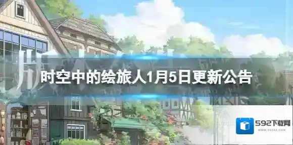 时空中的绘旅人活动