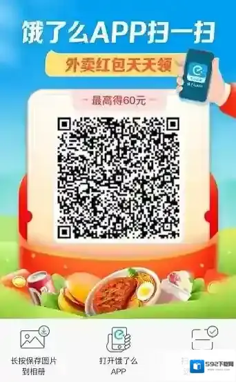 饿了么外卖