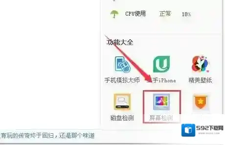 鲁大师怎么检测显示器，鲁大师显示器坏点检测