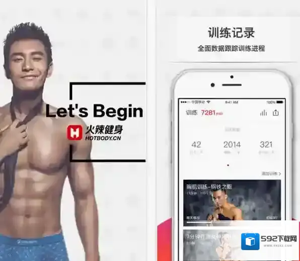 《火辣健身》app介绍分析说明