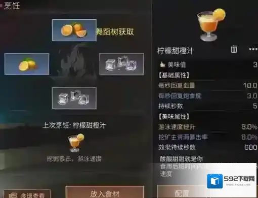 明日之后第三季舞蹈树新食谱是什么？明日之后第三季舞蹈树新食谱一览
