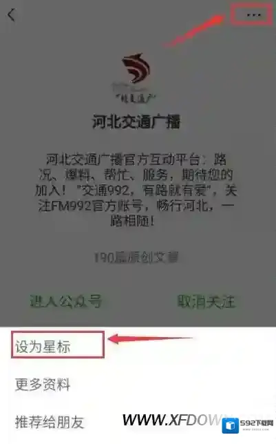 微信公众号置顶设置方法点击