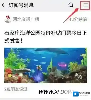 微信公众号置顶设置方法微信公众号